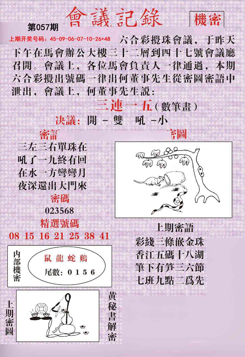 057期会议记录[图]