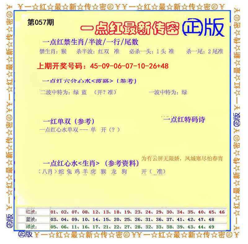 057期一点红最新传密[图]