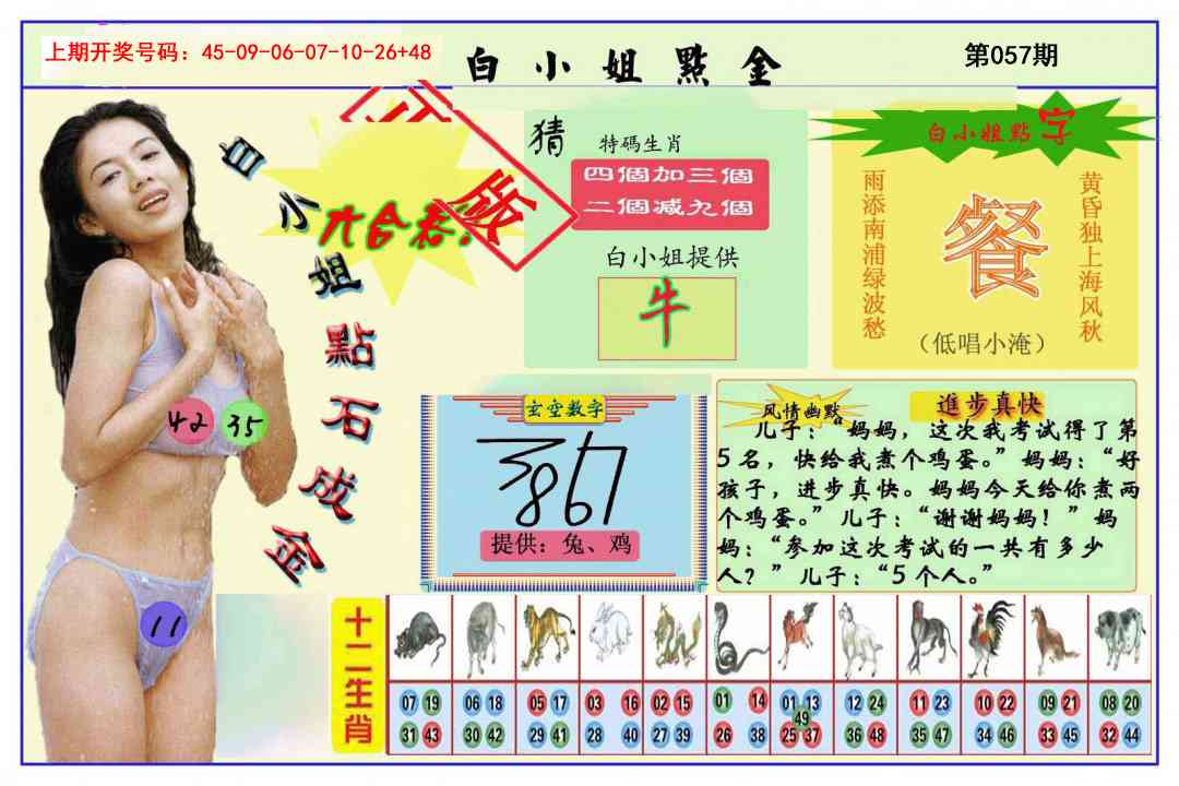 057期白小姐点金[图]