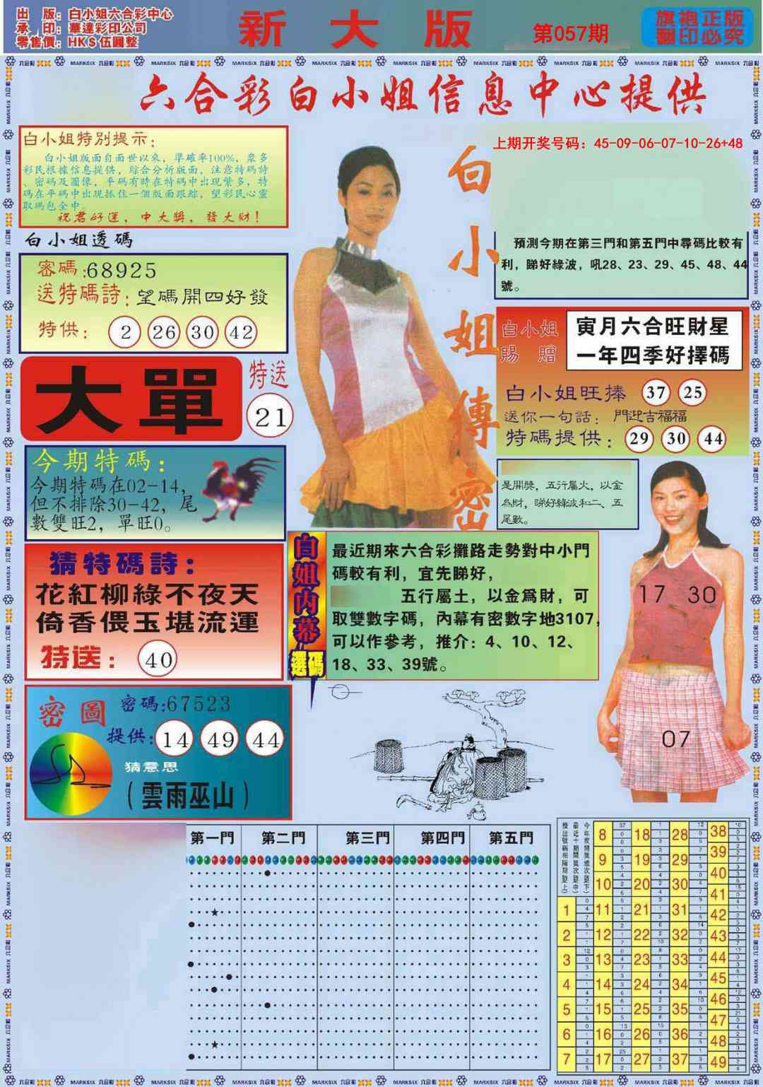 057期白小姐祺袍A加大版[图]