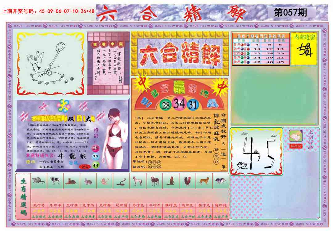 057期六合精解A[图]
