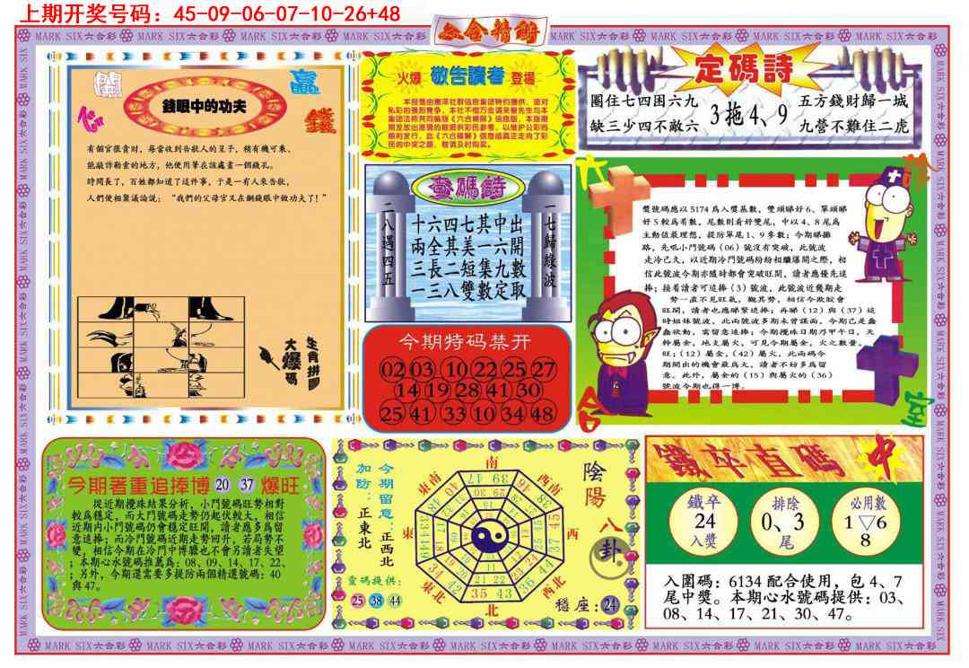 057期六合精解B[图]