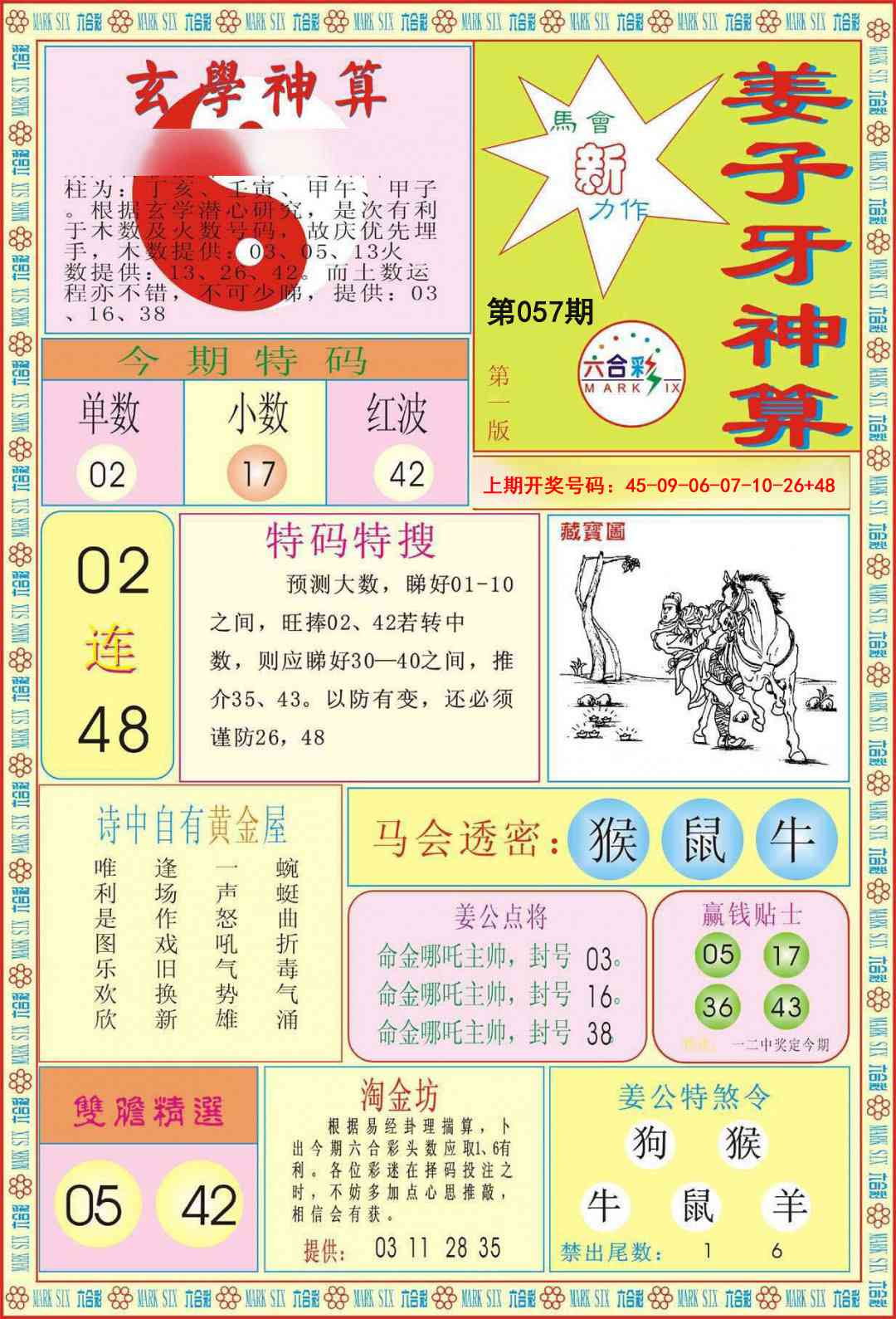 057期姜子牙神算A[图]