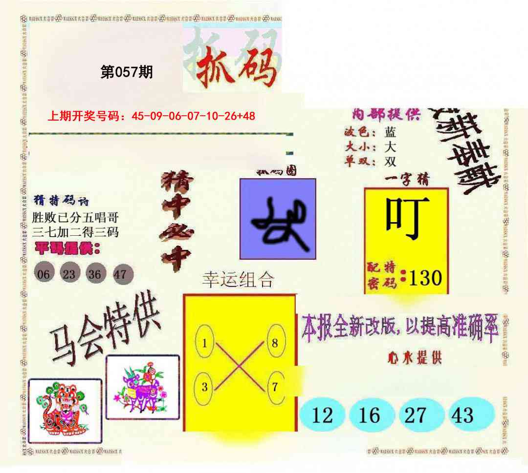 057期新抓码王[图]