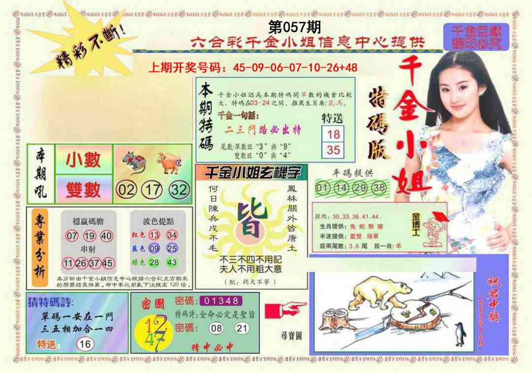 057期千金小姐A版[图]