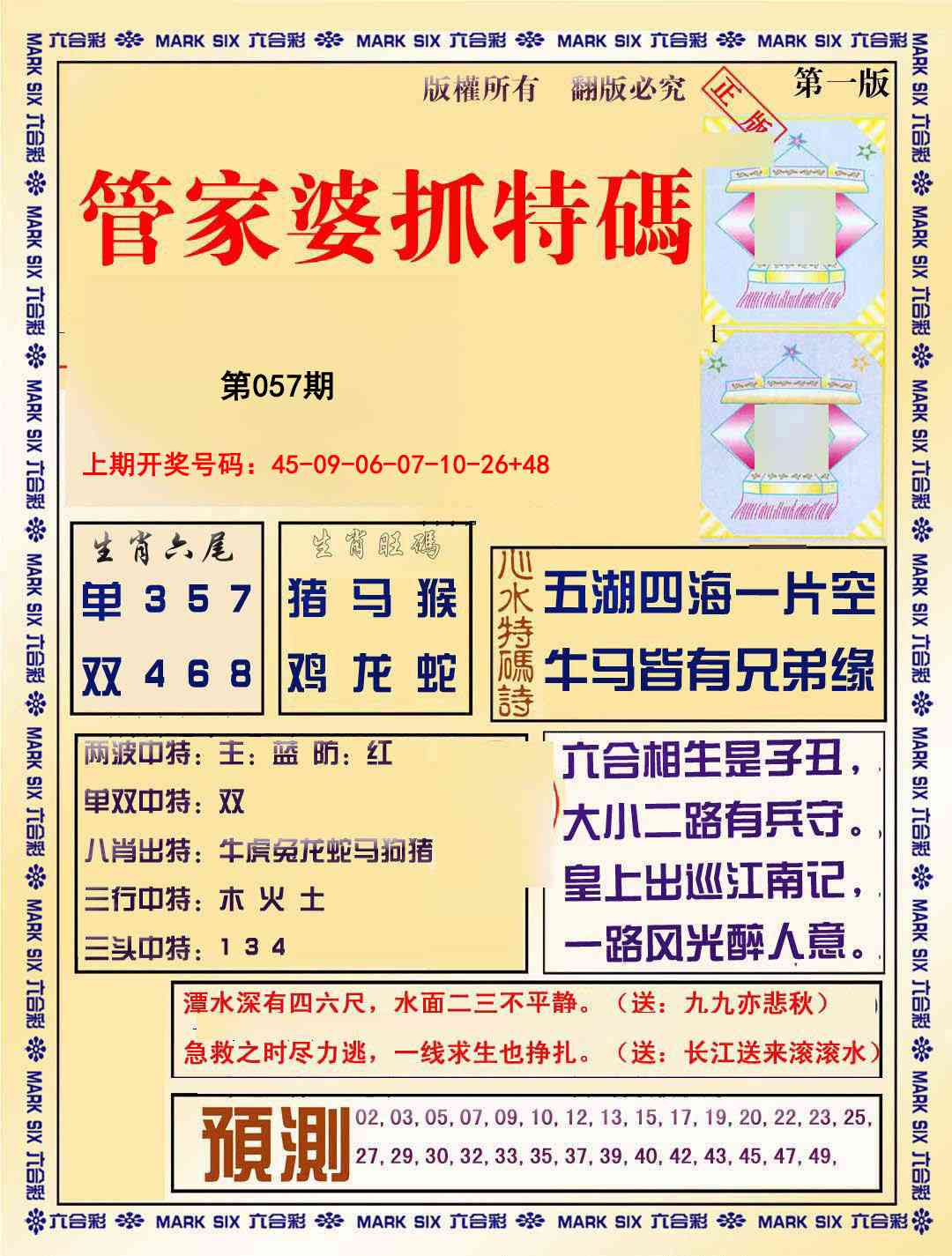 057期管家婆抓特码A[图]