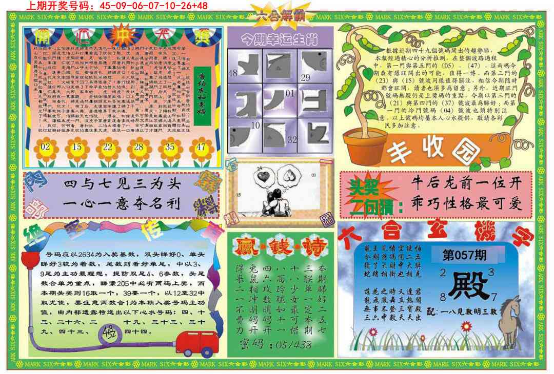 057期六合解霸B[图]