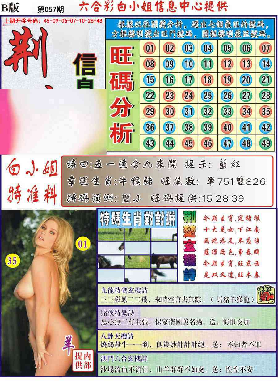 057期荆楚信息玄机B[图]