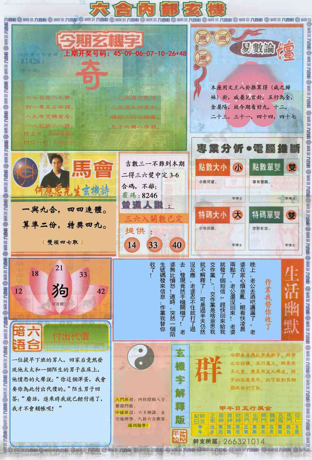 057期六合内部B加大版[图]