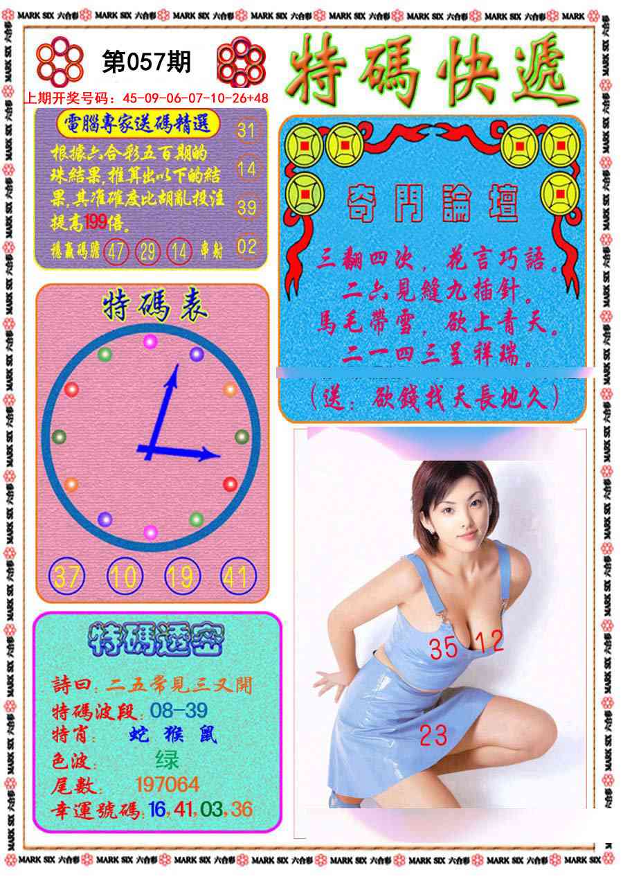057期特码快递[图]