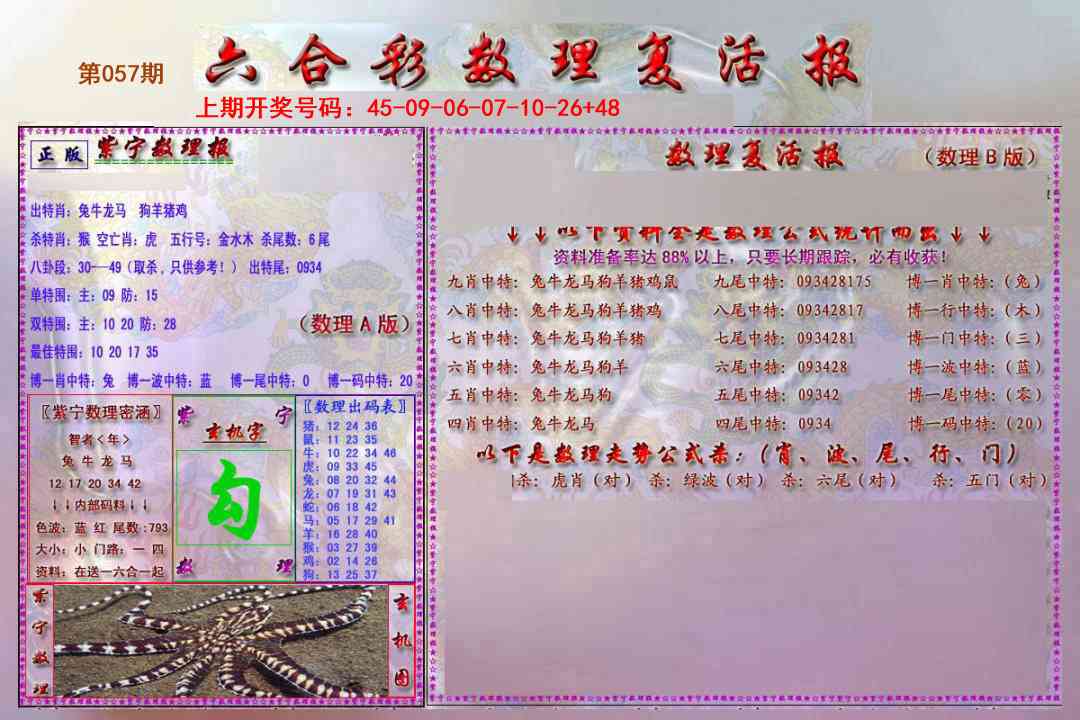 057期数理复活报[图]