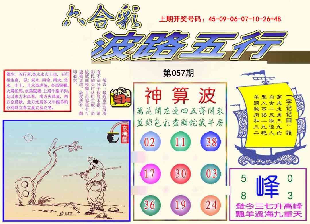 057期波路五行[图]