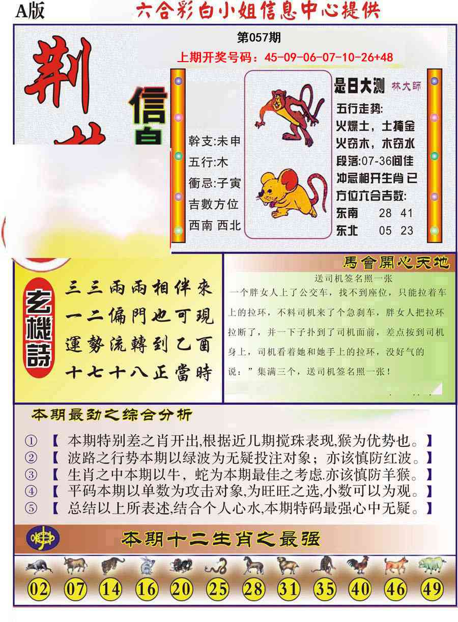 057期荆楚信息玄机A[图]