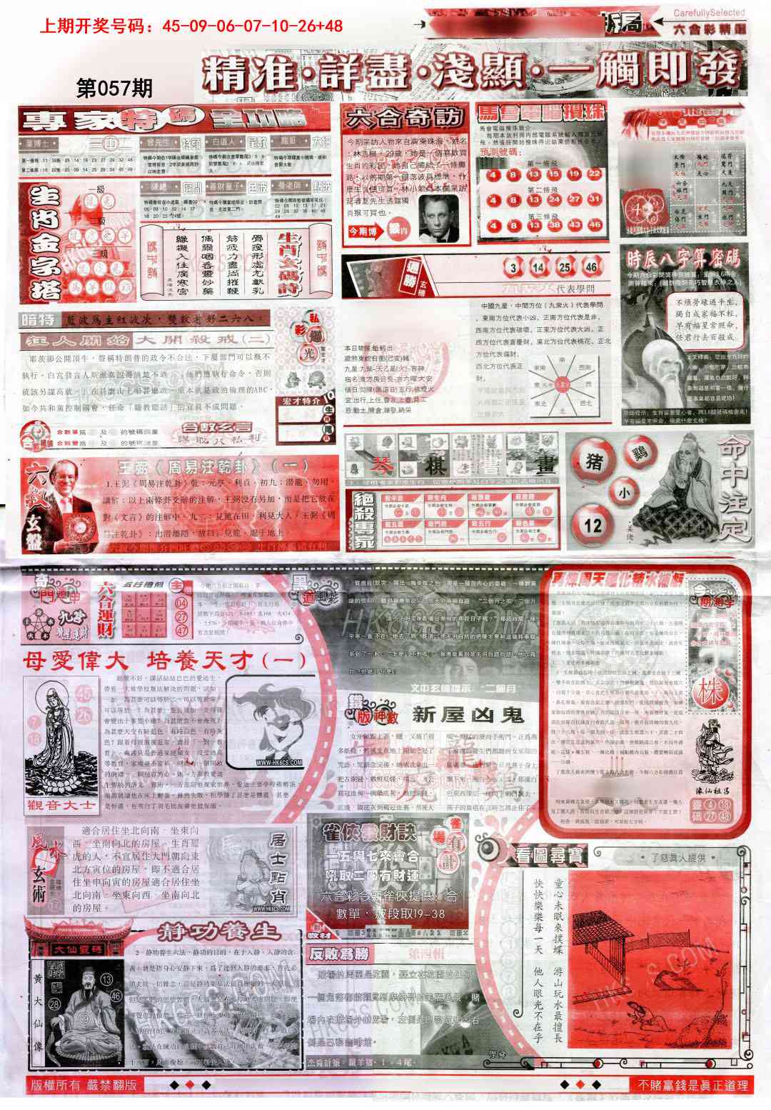 057期新六合精选D[图]