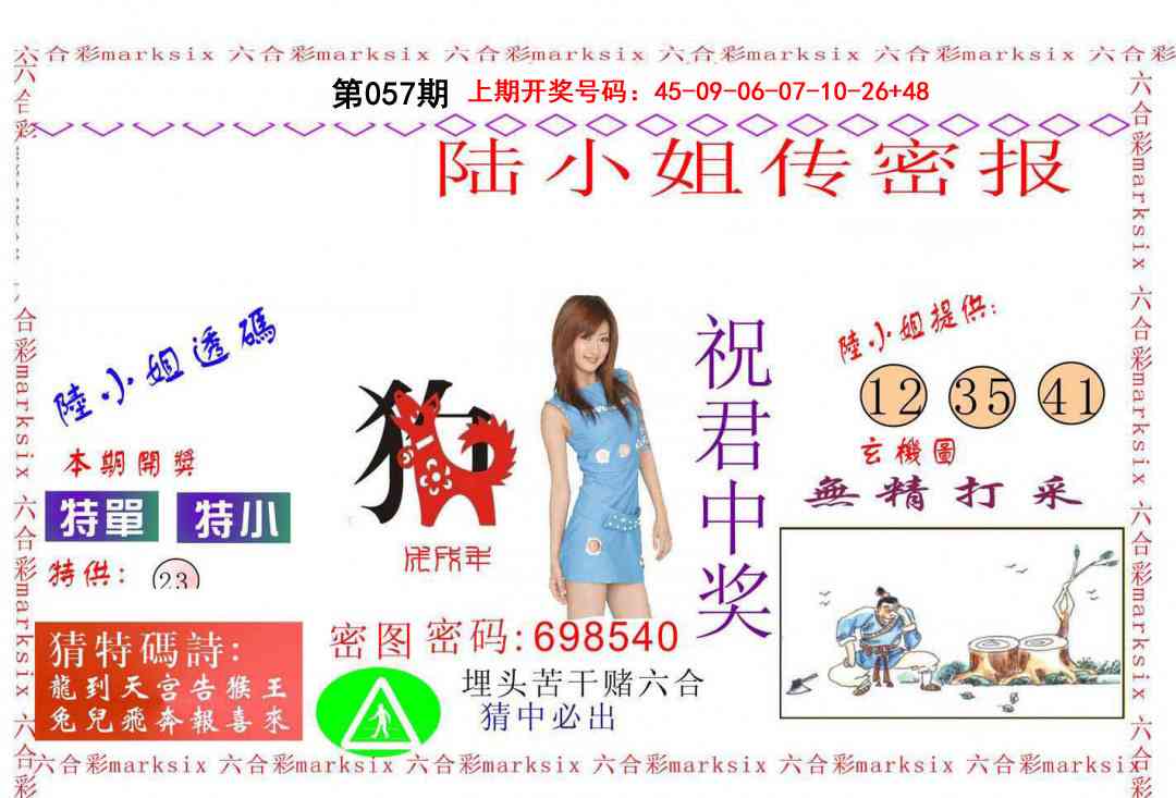 057期陆小姐传密A[图]