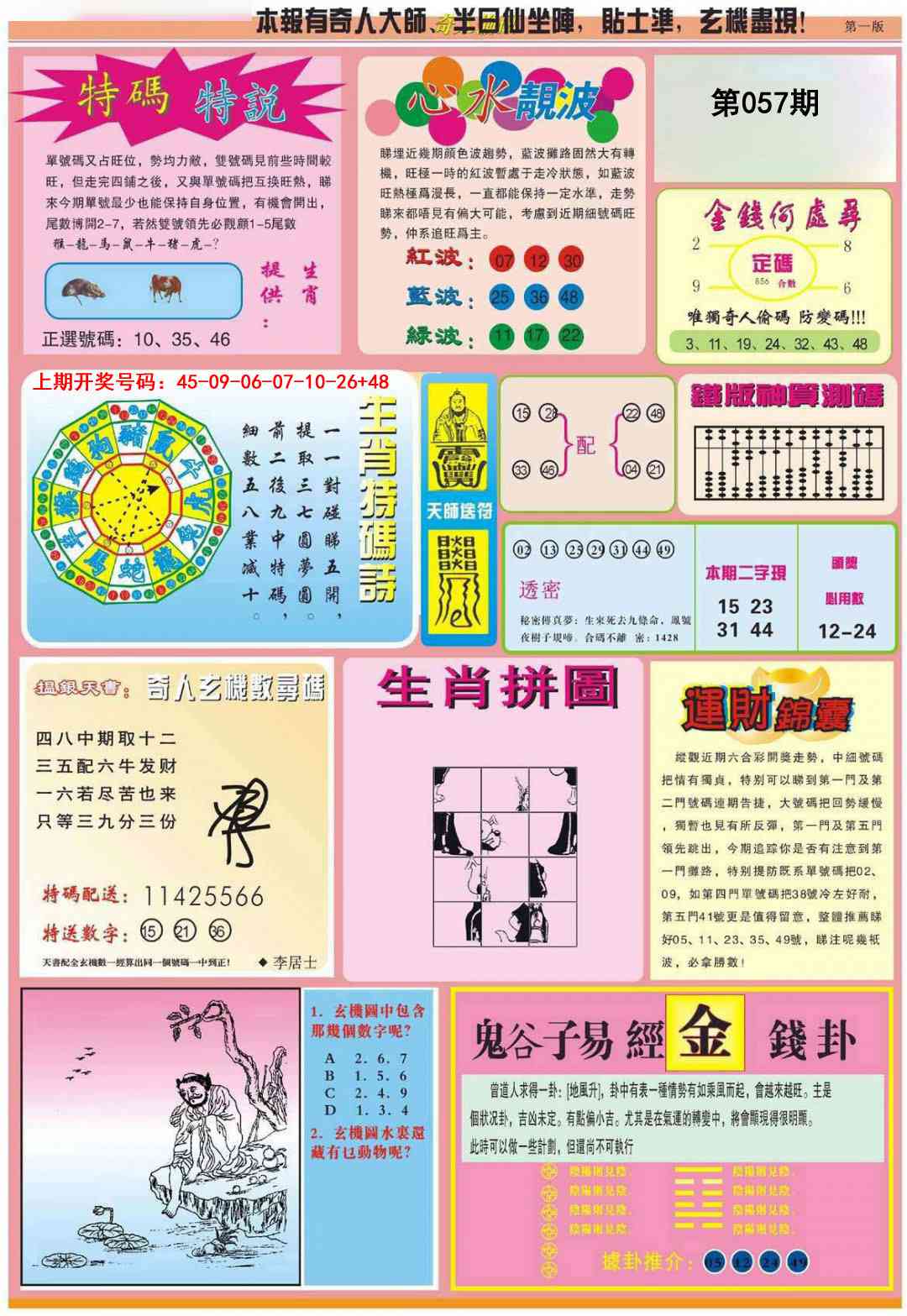 057期老奇人偷码B[图]