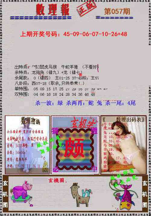 057期数理报[图]
