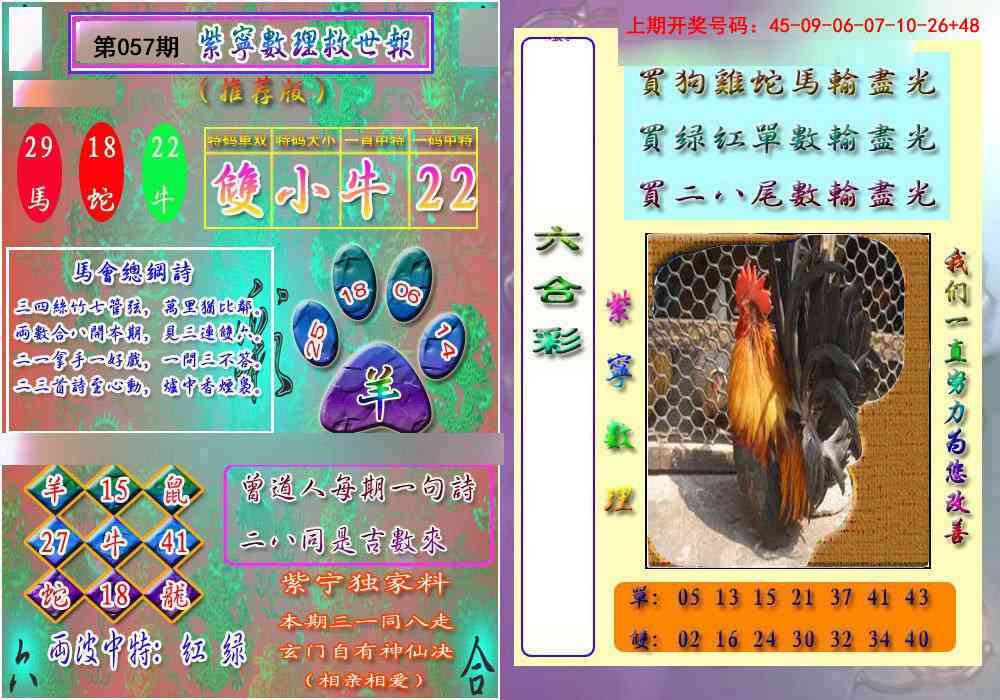 057期数理救世报[图]