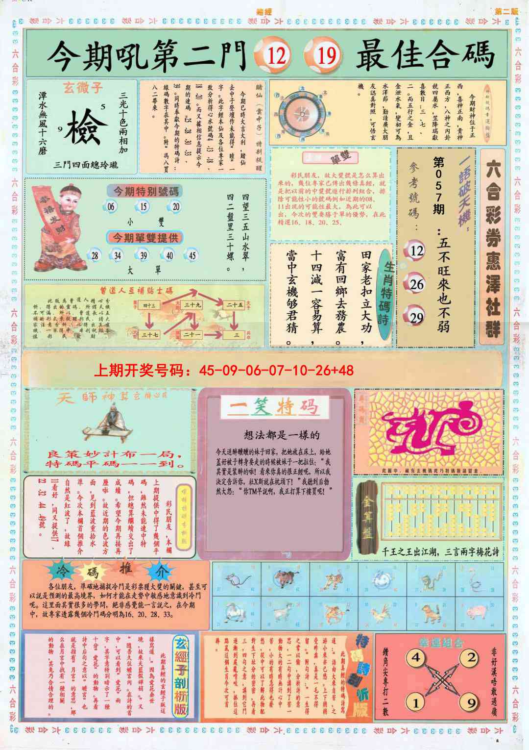 057期小赌经B[图]