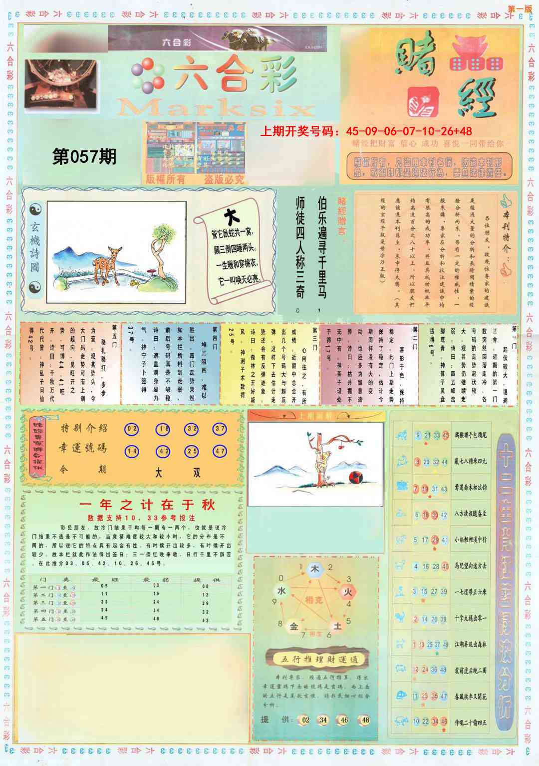 057期小赌经A[图]