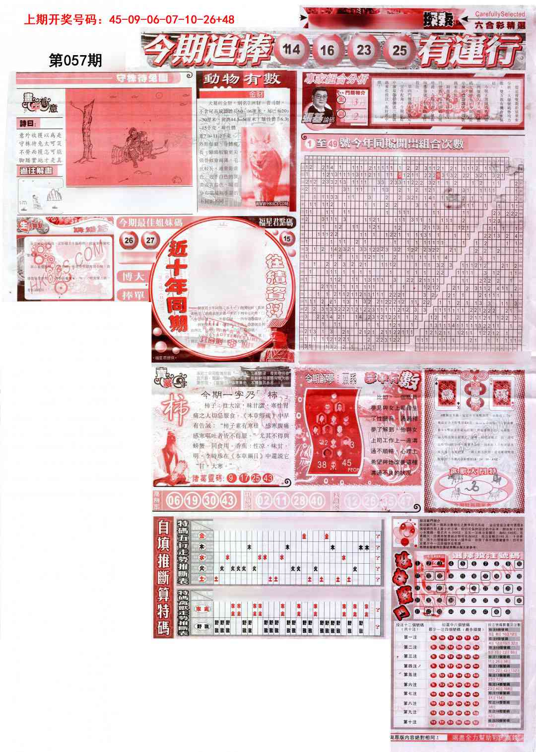 057期新六合精选B[图]