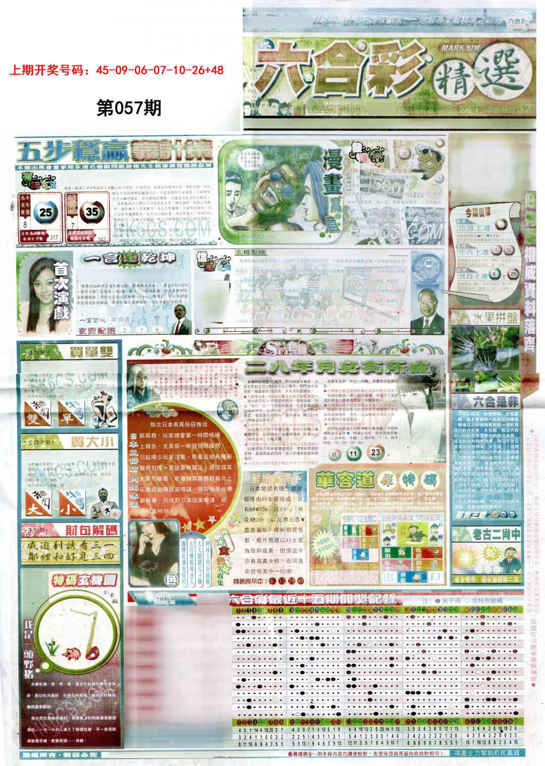 057期新六合精选A[图]