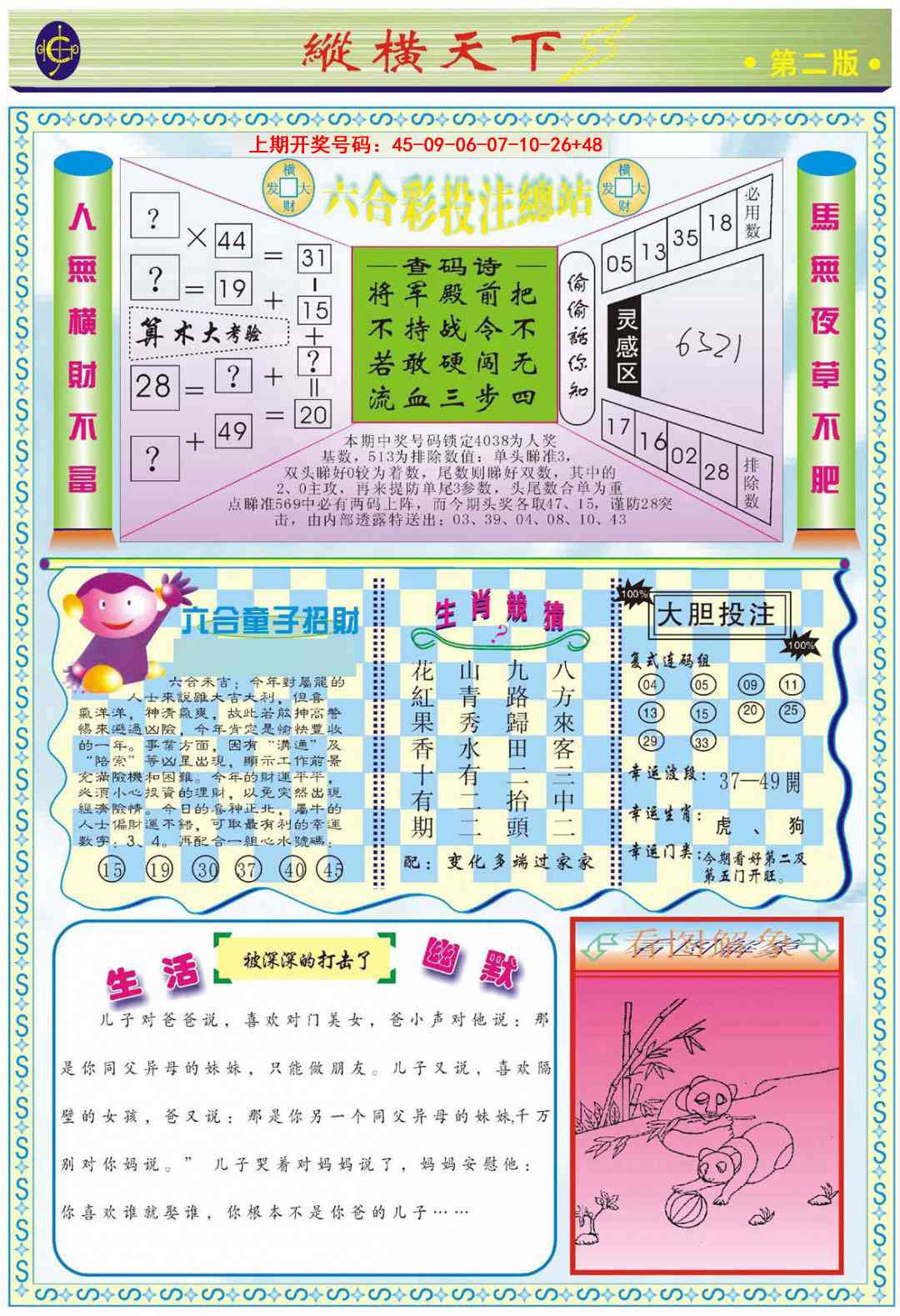 057期纵横天下B[图]