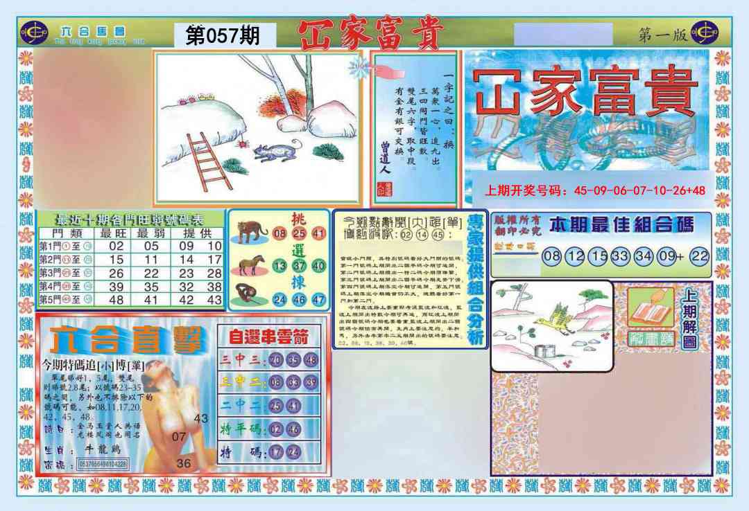 057期函家富贵-1[图]