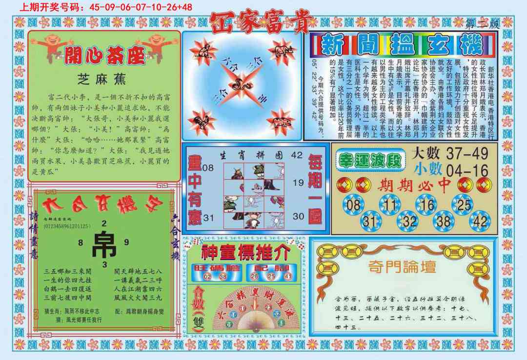 057期函家富贵-2[图]