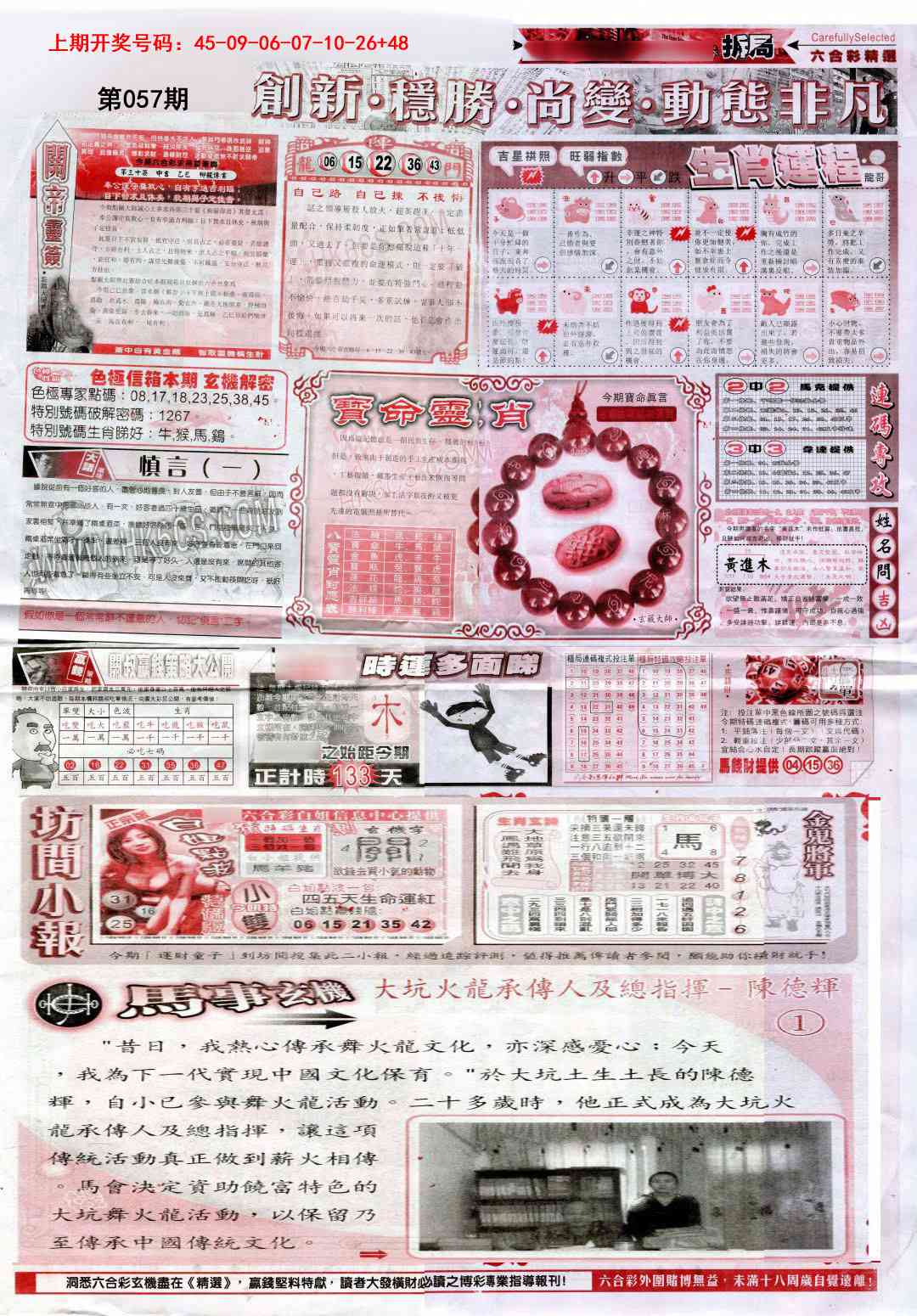 057期新六合精选C[图]