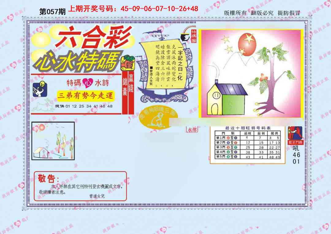 057期心水特码[图]