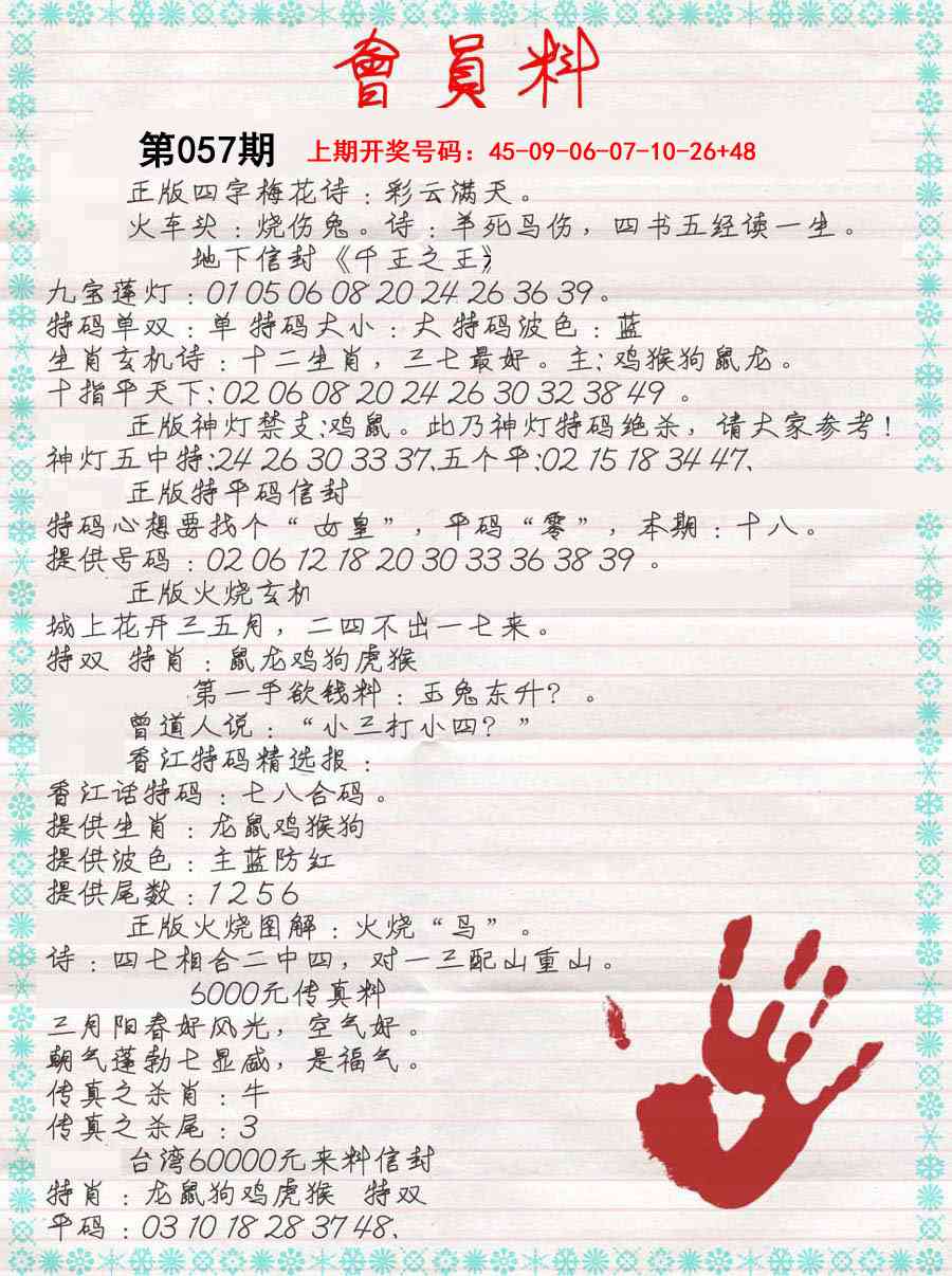 057期会员料[图]