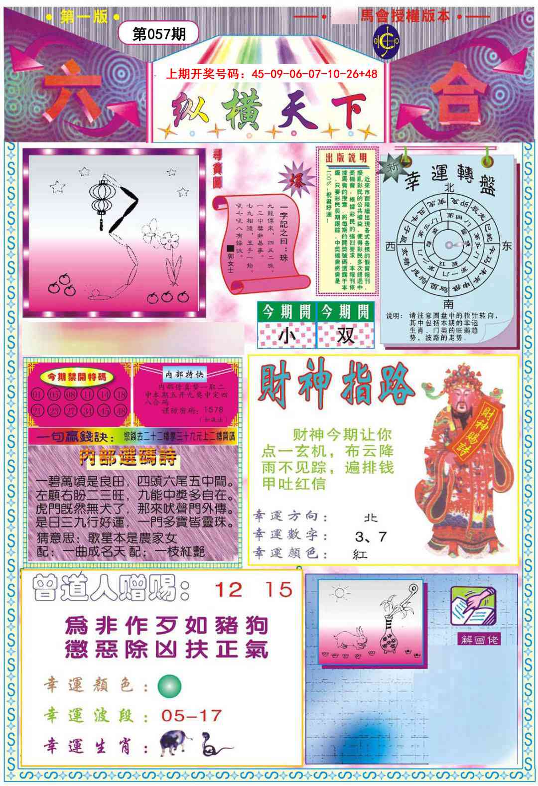 057期纵横天下A[图]