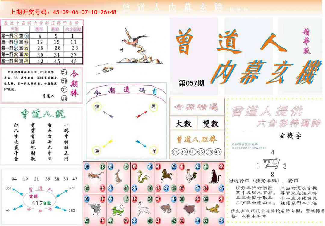 057期曾道人内幕精华版[图]