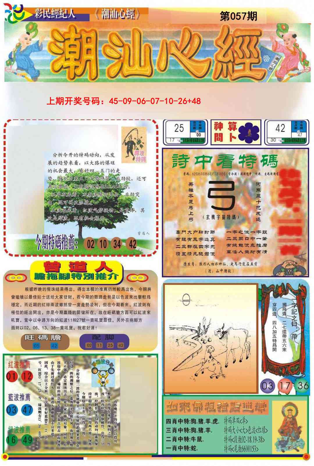 057期潮汕心经A[图]