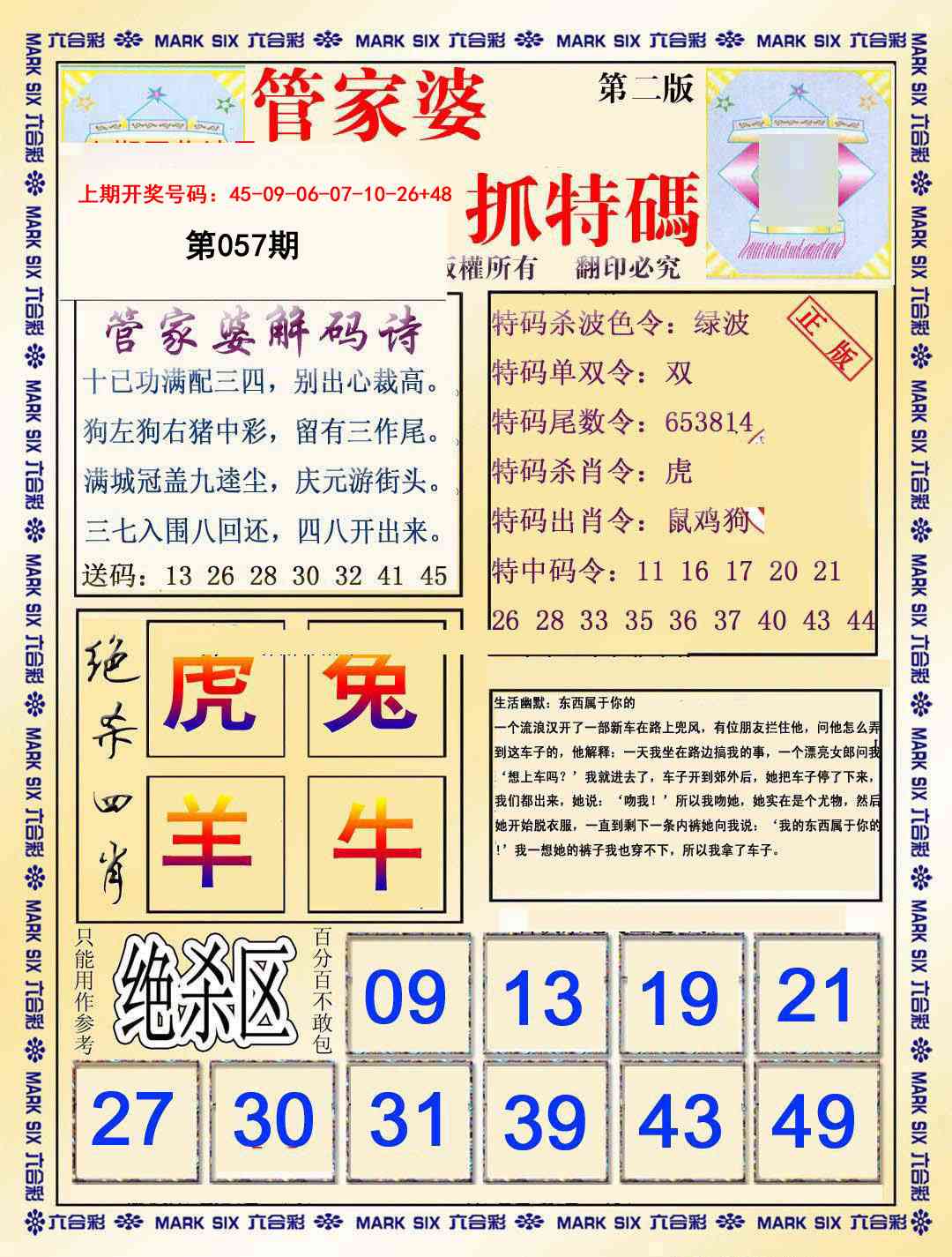 057期管家婆抓特码B[图]