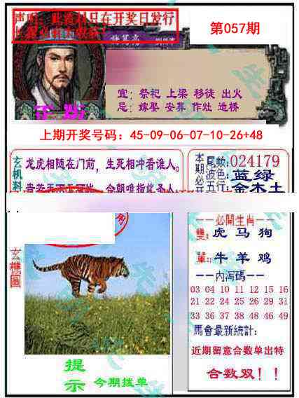 057期正版孔明报[图]