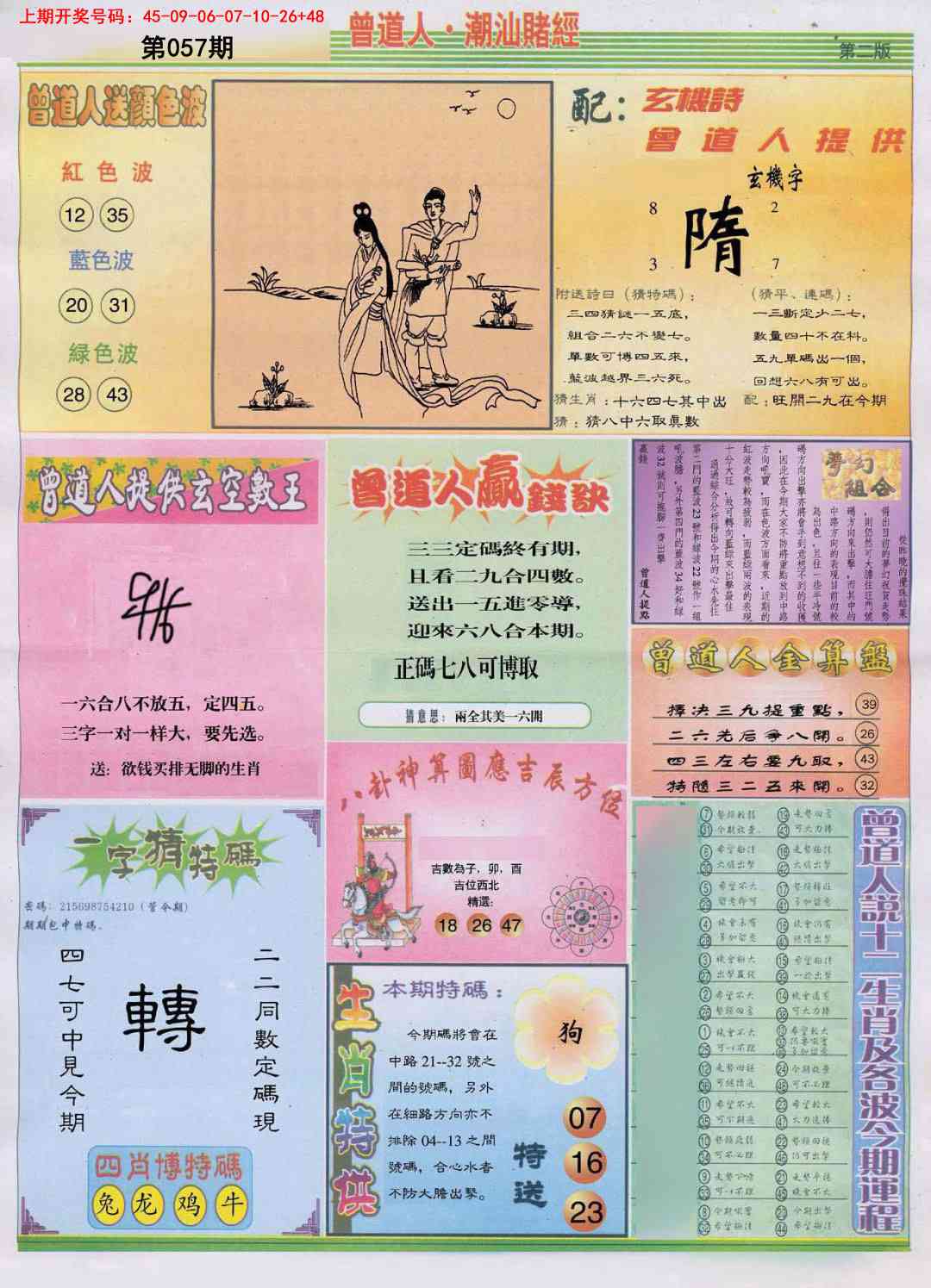 057期潮汕赌经B[图]