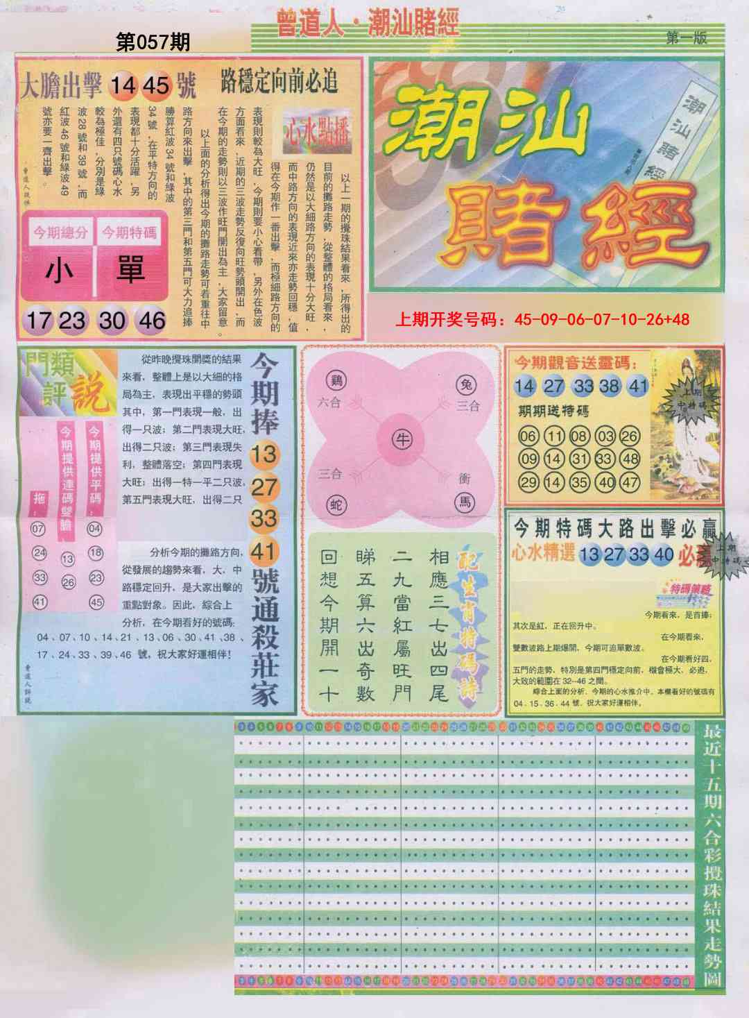 057期潮汕赌经A[图]