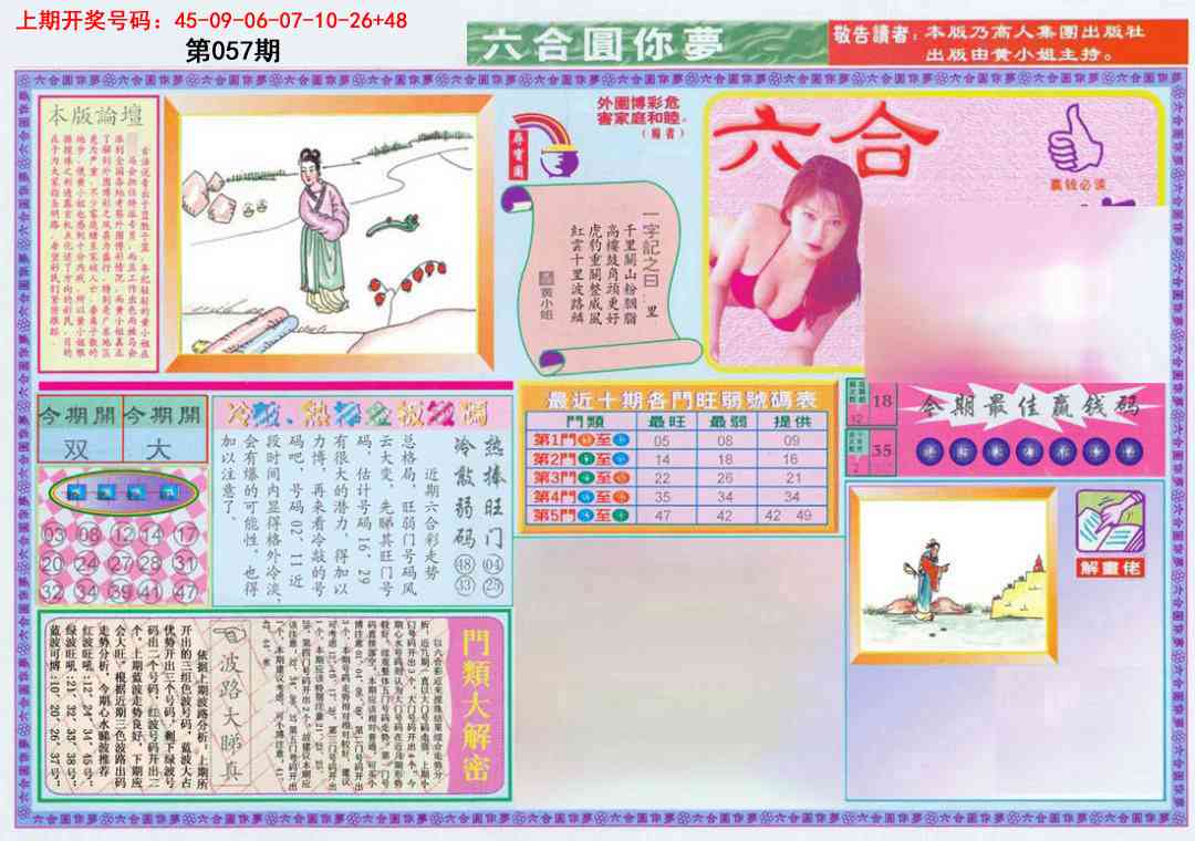 057期(新版)六合圆你梦A[图]