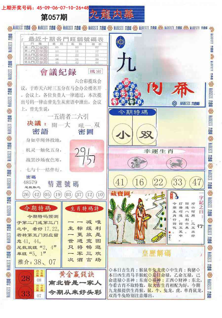 057期(新版)九龙内幕A[图]