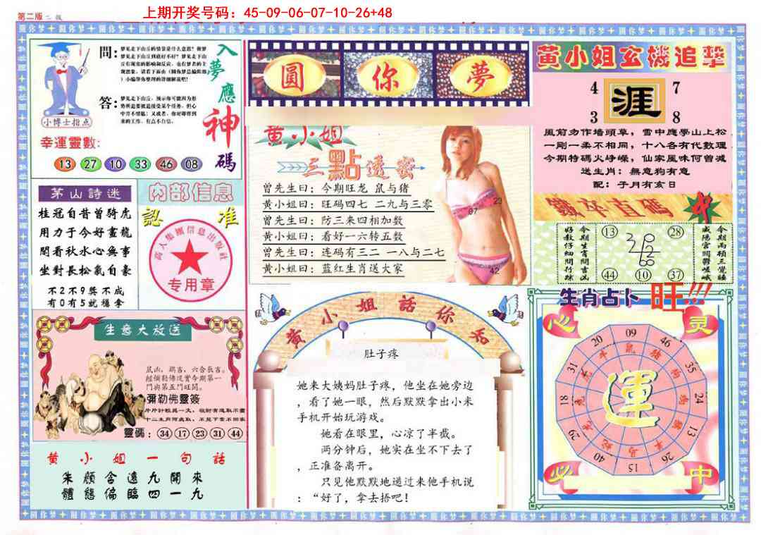 057期(新版)六合圆你梦B[图]