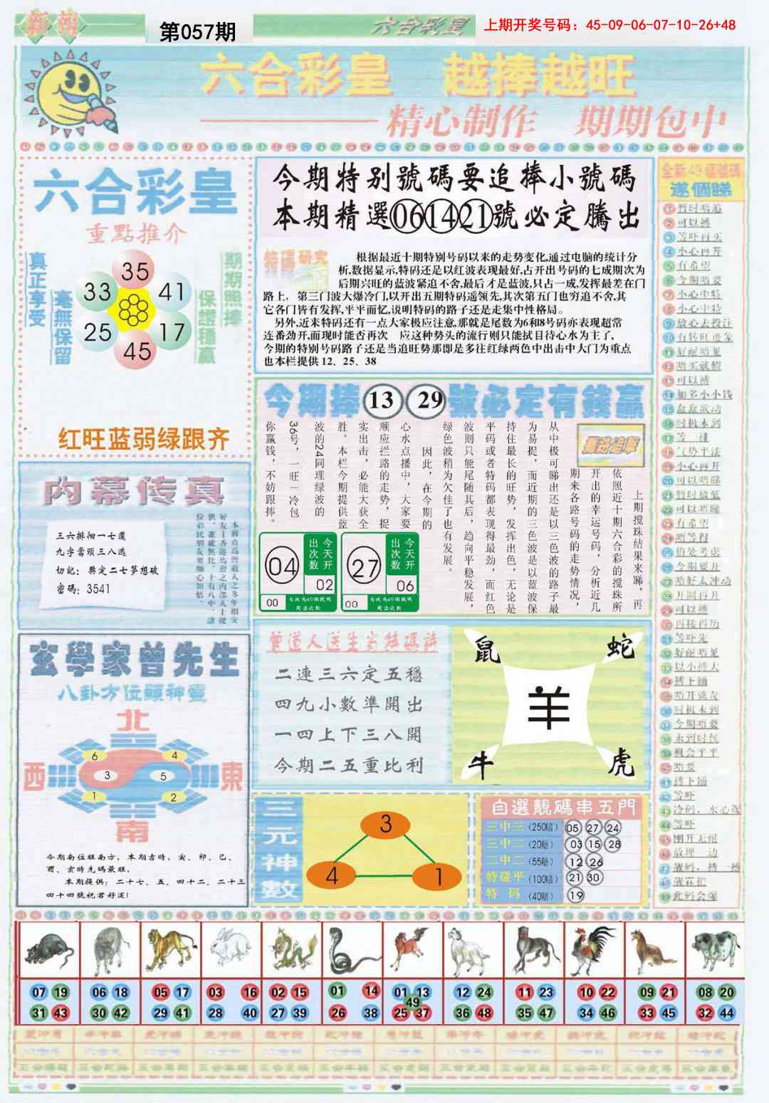 057期六合彩皇B[图]