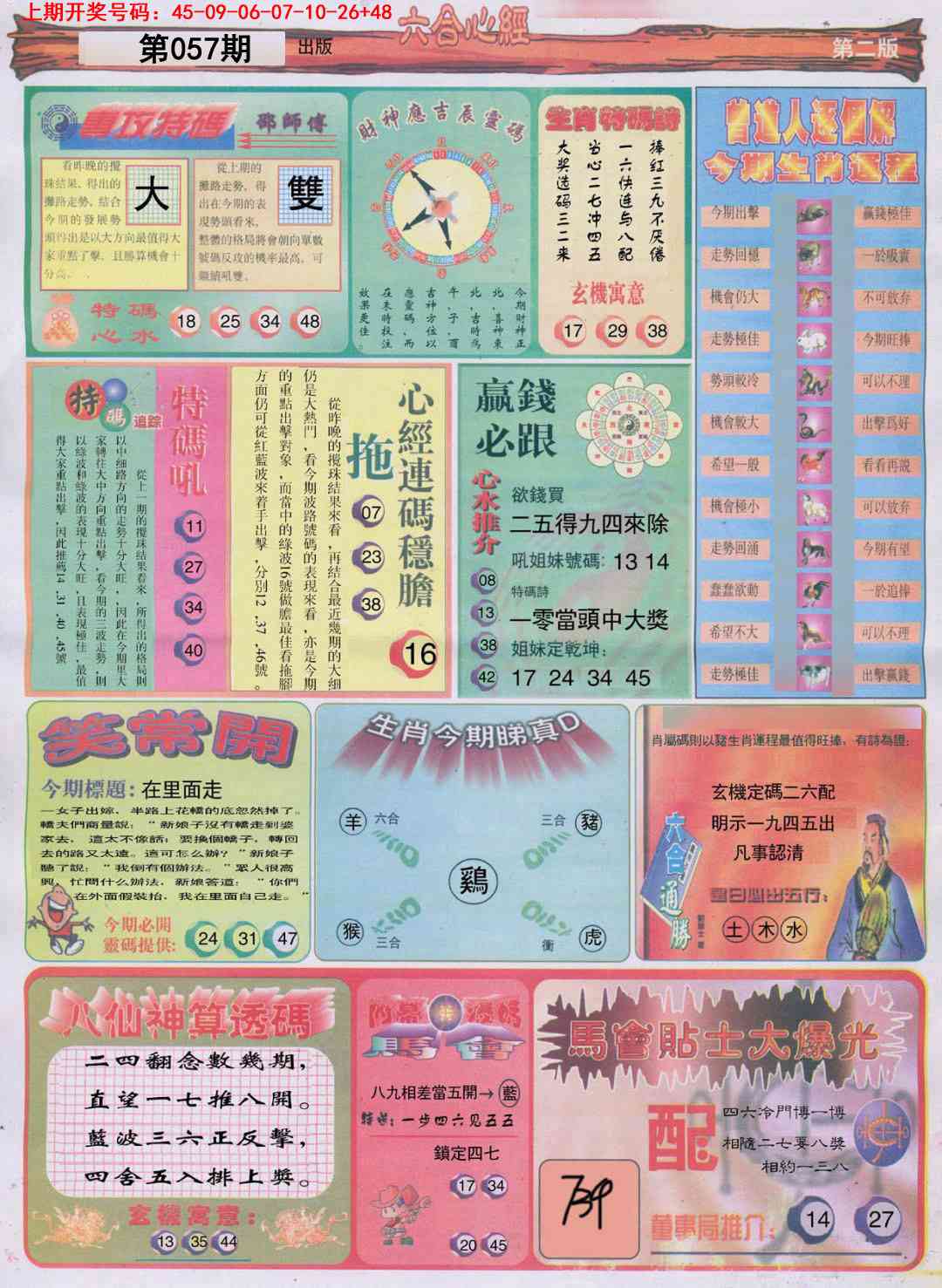 057期六合心经B[图]