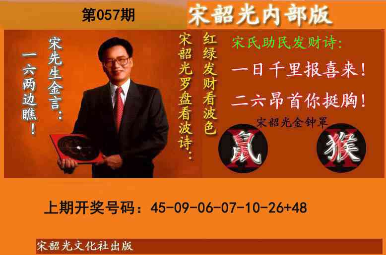 057期宋韶光内部版(另版)[图]
