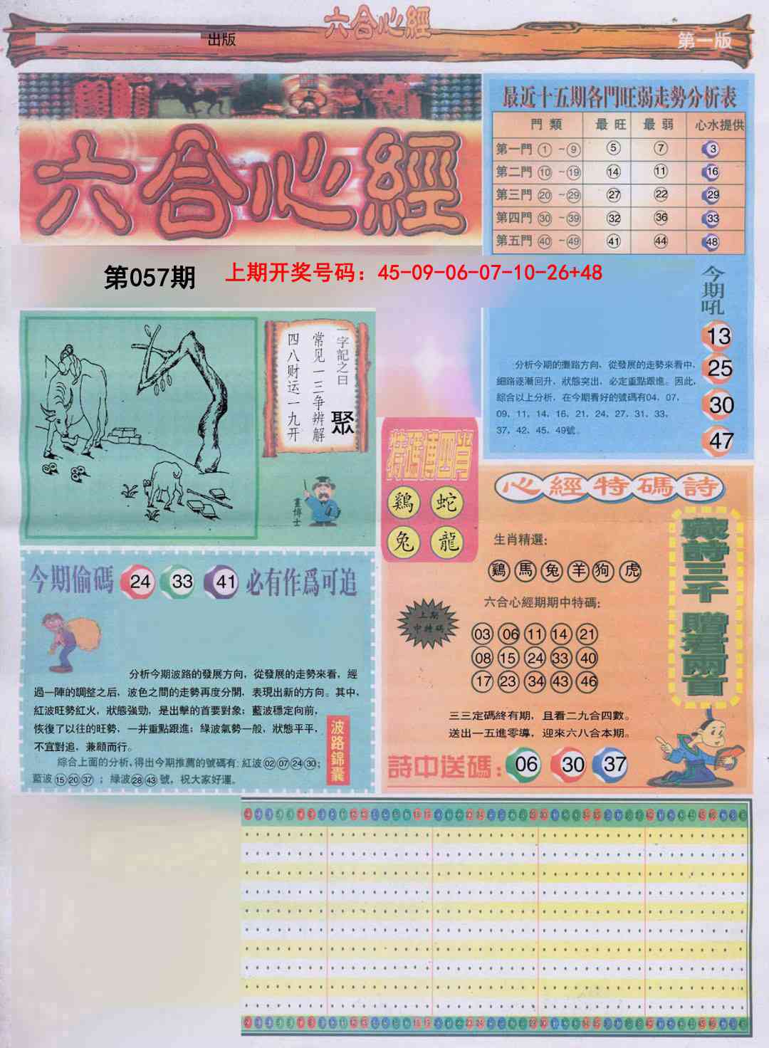 057期六合心经A[图]