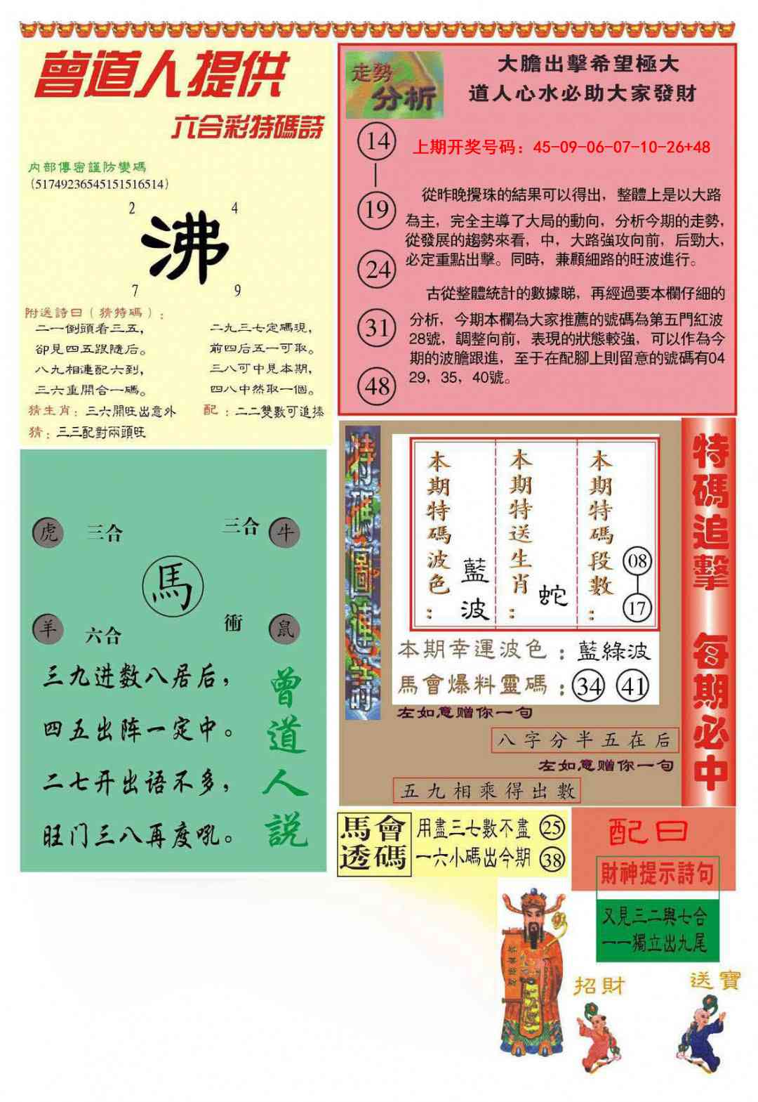 057期曾道人内幕B加大版[图]