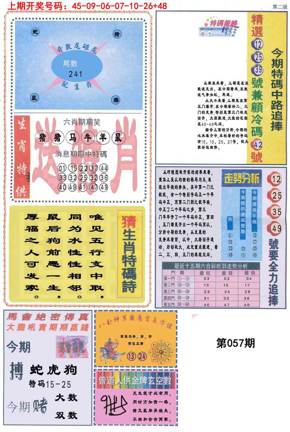 057期曾道人内幕消息B[图]