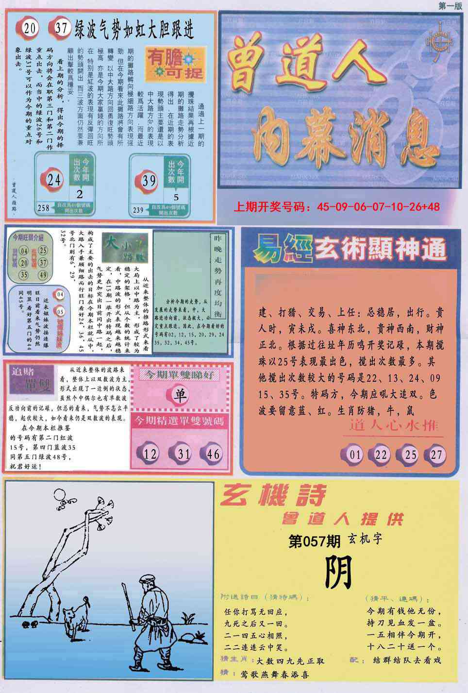 057期曾道人内幕消息A[图]