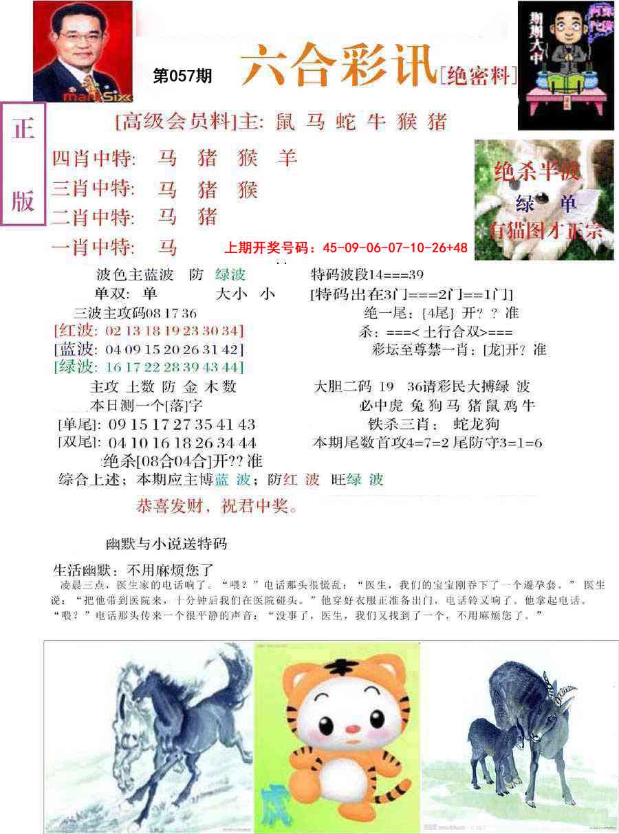 057期六合彩讯-2[图]